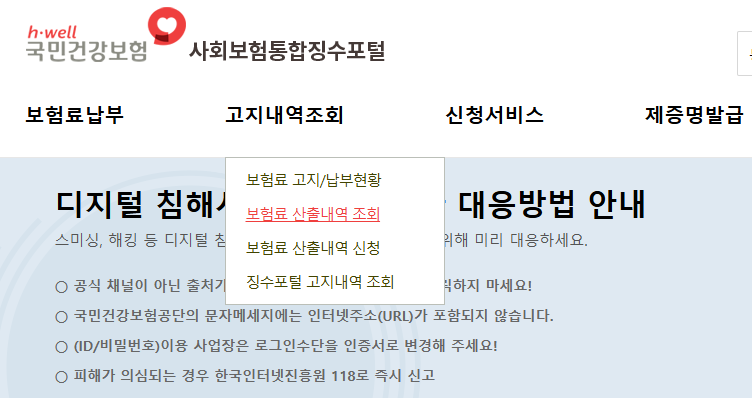 사업장 고용/산재보험 월별 개인별 산출내역 조회 방법